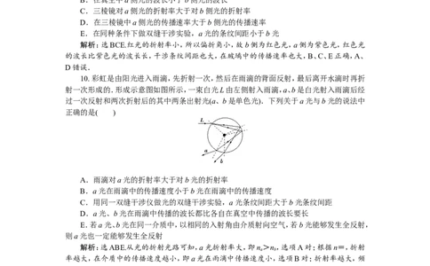 5第三节　光的折射　全反射(实验：测定玻璃的折射率)　新题培优练_04高考物理_新高考复习资料_2022年新高考复习资料_高考物理2022年一轮复习各版本_368