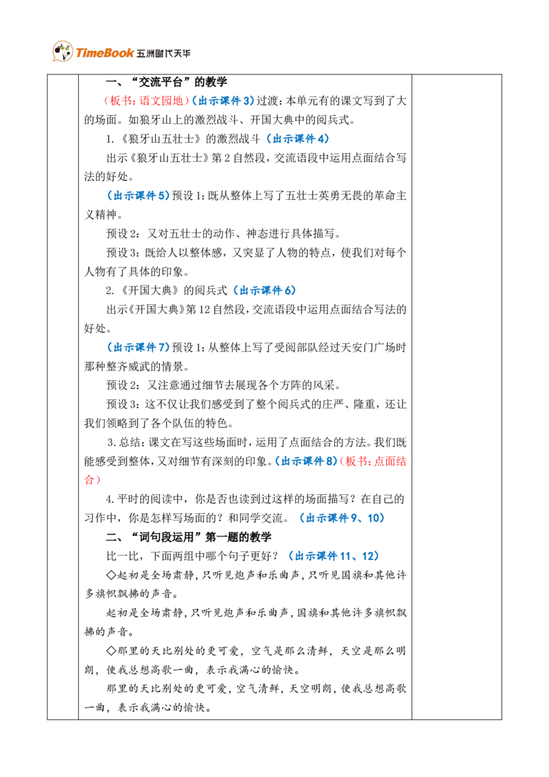 语文园地二优质版教案_25秋1-6年级语文上册课件教案_25秋统编版语文六年级上册_统编版语文六年级上册教学资源包（25秋七彩课堂）_2.第二单元_语文园地_教案