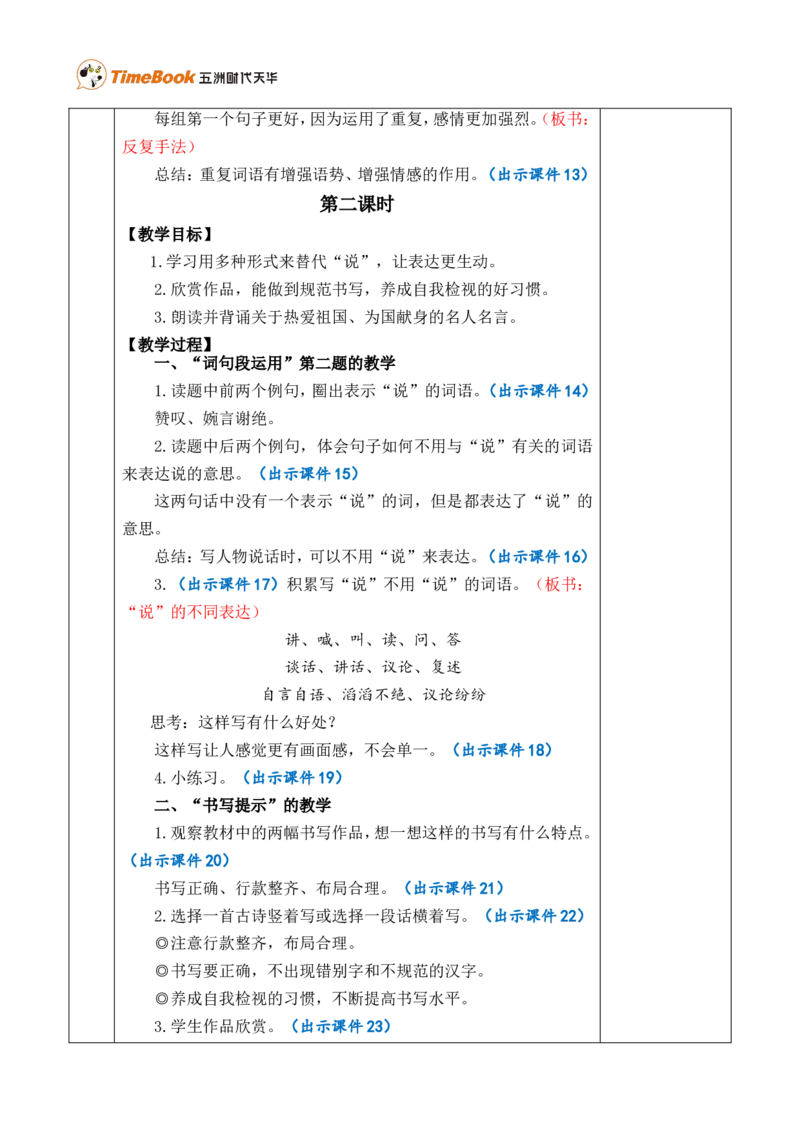 语文园地二优质版教案_25秋1-6年级语文上册课件教案_25秋统编版语文六年级上册_统编版语文六年级上册教学资源包（25秋七彩课堂）_2.第二单元_语文园地_教案