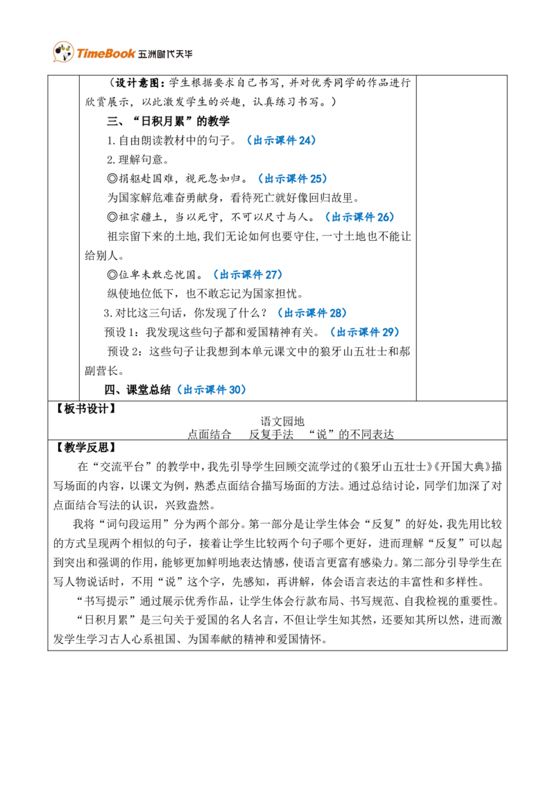 语文园地二优质版教案_25秋1-6年级语文上册课件教案_25秋统编版语文六年级上册_统编版语文六年级上册教学资源包（25秋七彩课堂）_2.第二单元_语文园地_教案