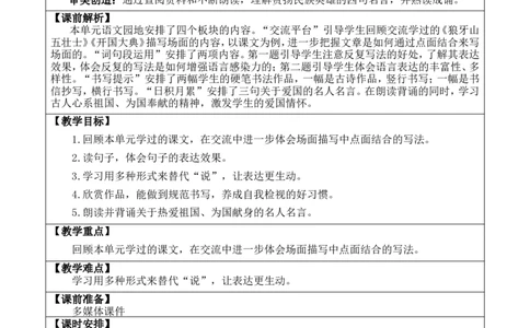语文园地二优质版教案_25秋1-6年级语文上册课件教案_25秋统编版语文六年级上册_统编版语文六年级上册教学资源包（25秋七彩课堂）_2.第二单元_语文园地_教案