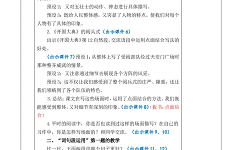 语文园地二优质版教案_25秋1-6年级语文上册课件教案_25秋统编版语文六年级上册_统编版语文六年级上册教学资源包（25秋七彩课堂）_2.第二单元_语文园地_教案