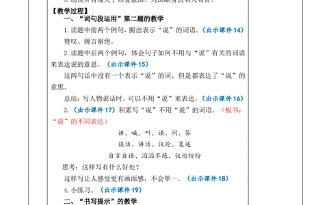 语文园地二优质版教案_25秋1-6年级语文上册课件教案_25秋统编版语文六年级上册_统编版语文六年级上册教学资源包（25秋七彩课堂）_2.第二单元_语文园地_教案