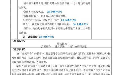 语文园地二优质版教案_25秋1-6年级语文上册课件教案_25秋统编版语文六年级上册_统编版语文六年级上册教学资源包（25秋七彩课堂）_2.第二单元_语文园地_教案