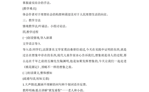 初中语文教师资格证面试真题_初中物理教资面试_05试讲板块_05试讲：真题参考
