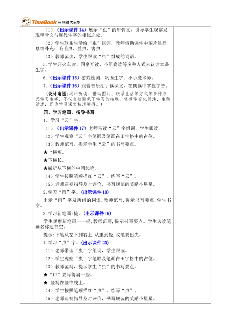 识字5对韵歌优质版教案_25秋1-6年级语文上册课件教案_25秋统编版语文一年级上册_统编版语文一年级上册教学资源包（25秋七彩课堂）_6.第六单元_识字5对韵歌_教案