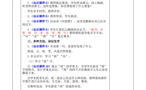 识字5对韵歌优质版教案_25秋1-6年级语文上册课件教案_25秋统编版语文一年级上册_统编版语文一年级上册教学资源包（25秋七彩课堂）_6.第六单元_识字5对韵歌_教案
