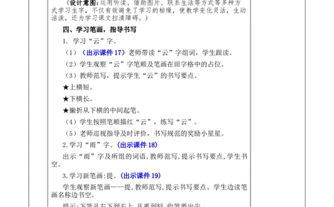 识字5对韵歌优质版教案_25秋1-6年级语文上册课件教案_25秋统编版语文一年级上册_统编版语文一年级上册教学资源包（25秋七彩课堂）_6.第六单元_识字5对韵歌_教案