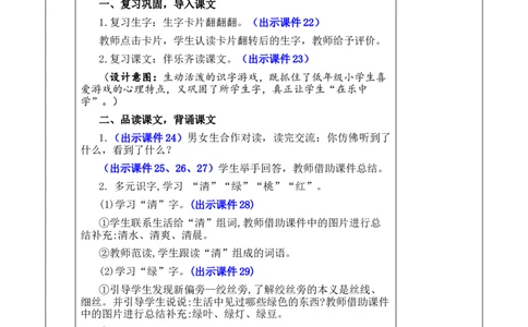 识字5对韵歌优质版教案_25秋1-6年级语文上册课件教案_25秋统编版语文一年级上册_统编版语文一年级上册教学资源包（25秋七彩课堂）_6.第六单元_识字5对韵歌_教案