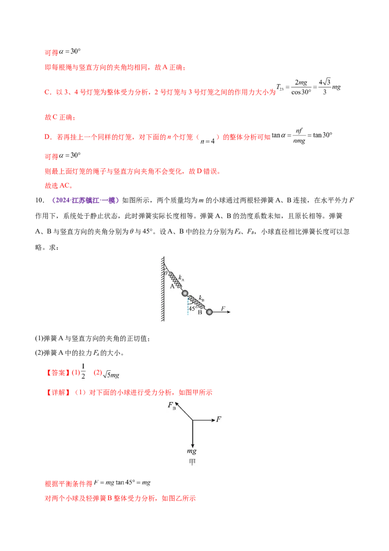 专题01力与物体的平衡（练习）（解析版）_04高考物理_2025年新高考资料_二轮复习_上好课2025年高考物理二轮复习讲练测（新高考通用）3381829