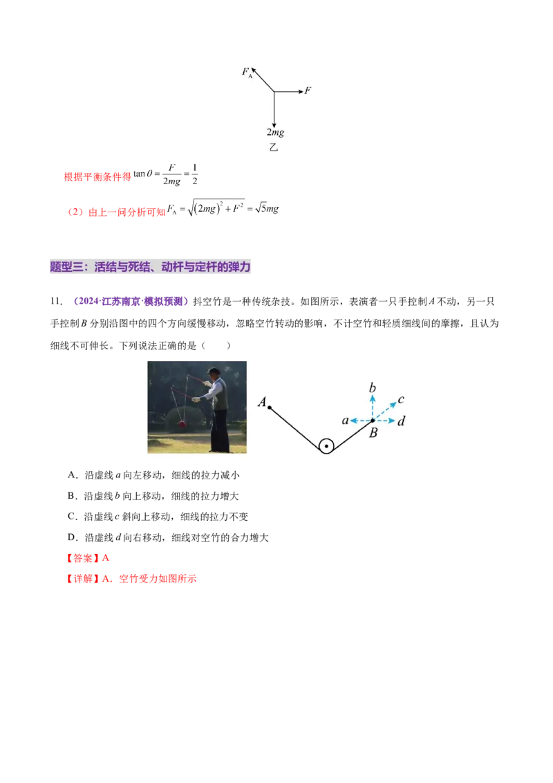 专题01力与物体的平衡（练习）（解析版）_04高考物理_2025年新高考资料_二轮复习_上好课2025年高考物理二轮复习讲练测（新高考通用）3381829