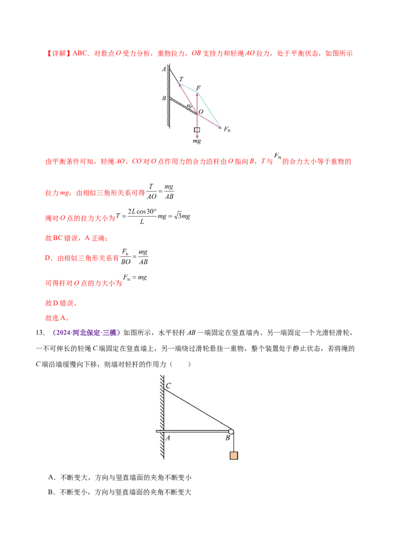 专题01力与物体的平衡（练习）（解析版）_04高考物理_2025年新高考资料_二轮复习_上好课2025年高考物理二轮复习讲练测（新高考通用）3381829