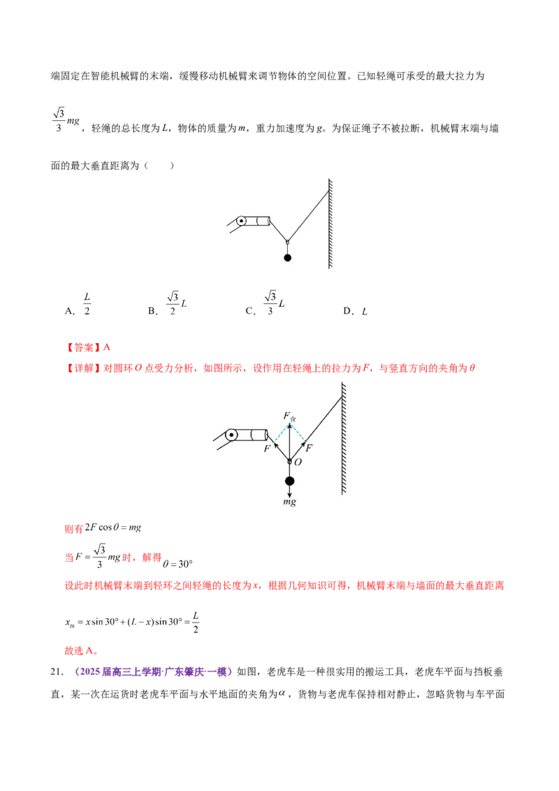 专题01力与物体的平衡（练习）（解析版）_04高考物理_2025年新高考资料_二轮复习_上好课2025年高考物理二轮复习讲练测（新高考通用）3381829