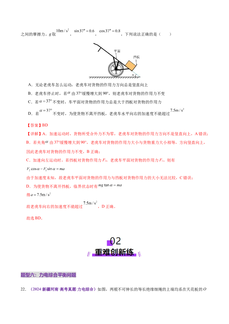 专题01力与物体的平衡（练习）（解析版）_04高考物理_2025年新高考资料_二轮复习_上好课2025年高考物理二轮复习讲练测（新高考通用）3381829