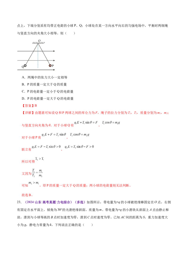 专题01力与物体的平衡（练习）（解析版）_04高考物理_2025年新高考资料_二轮复习_上好课2025年高考物理二轮复习讲练测（新高考通用）3381829