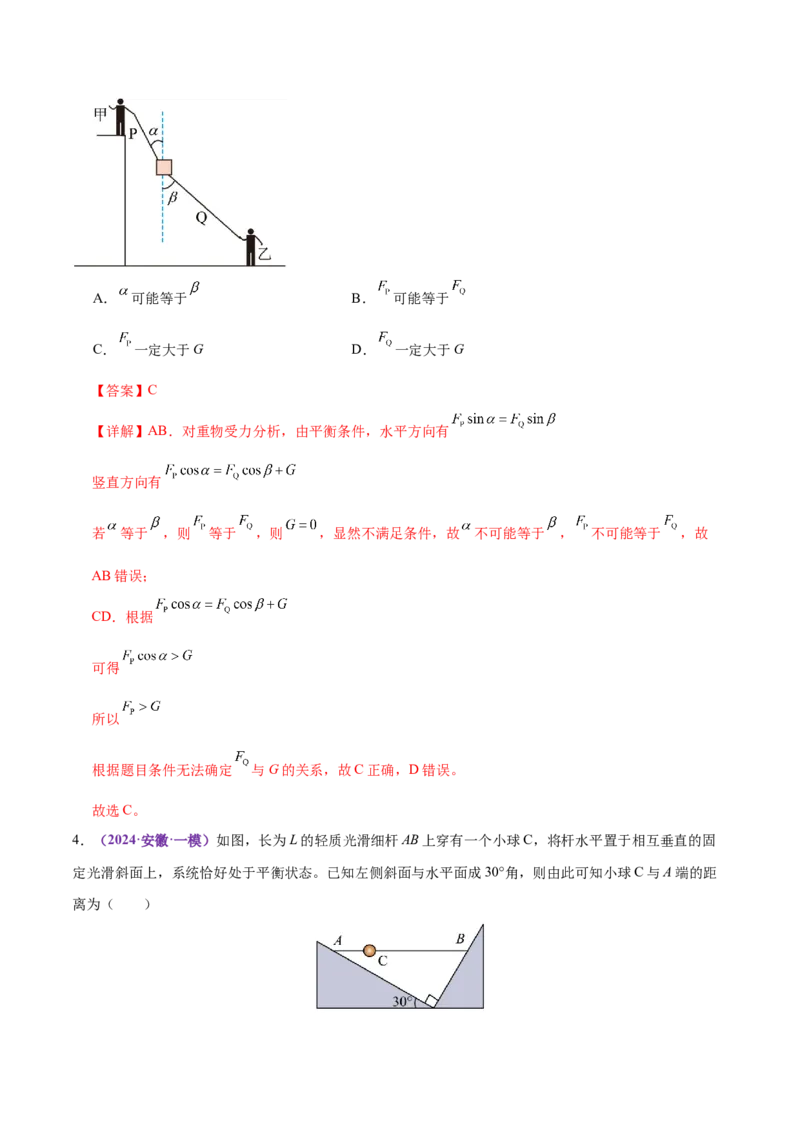 专题01力与物体的平衡（练习）（解析版）_04高考物理_2025年新高考资料_二轮复习_上好课2025年高考物理二轮复习讲练测（新高考通用）3381829