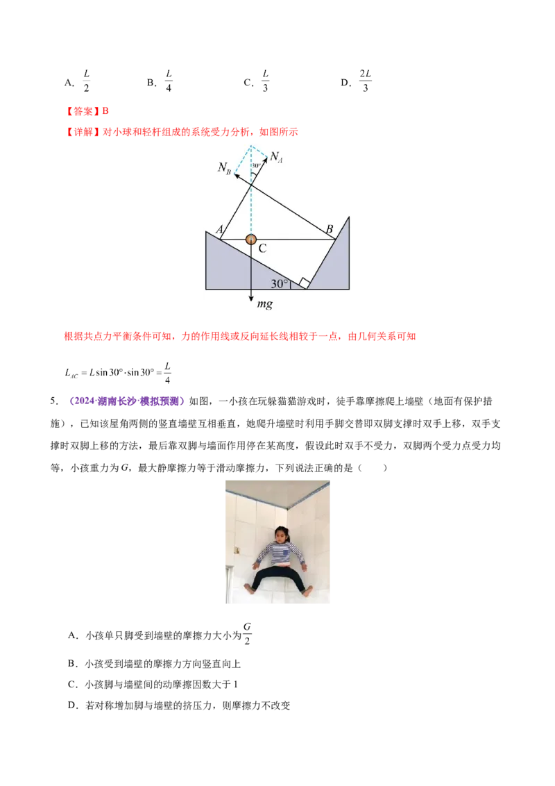 专题01力与物体的平衡（练习）（解析版）_04高考物理_2025年新高考资料_二轮复习_上好课2025年高考物理二轮复习讲练测（新高考通用）3381829
