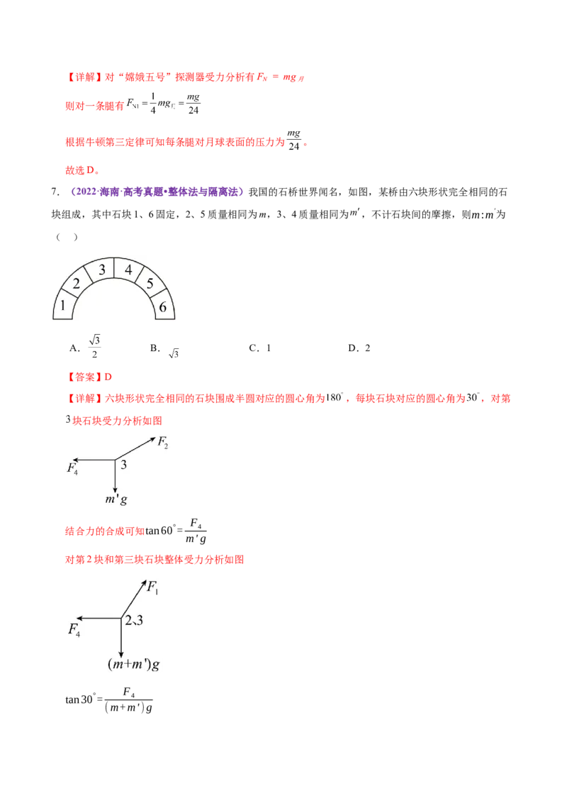 专题01力与物体的平衡（练习）（解析版）_04高考物理_2025年新高考资料_二轮复习_上好课2025年高考物理二轮复习讲练测（新高考通用）3381829