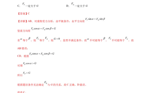 专题01力与物体的平衡（练习）（解析版）_04高考物理_2025年新高考资料_二轮复习_上好课2025年高考物理二轮复习讲练测（新高考通用）3381829