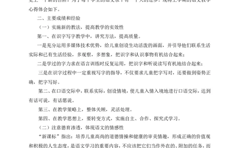 工作总结5_25秋1-6年级语文上册课件教案_25秋统编版语文四年级上册_统编版语文四年级上册教学资源包（25秋状元大课堂）_5.4语上教学计划+工作总结_工作总结