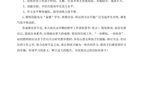 工作总结5_25秋1-6年级语文上册课件教案_25秋统编版语文四年级上册_统编版语文四年级上册教学资源包（25秋状元大课堂）_5.4语上教学计划+工作总结_工作总结