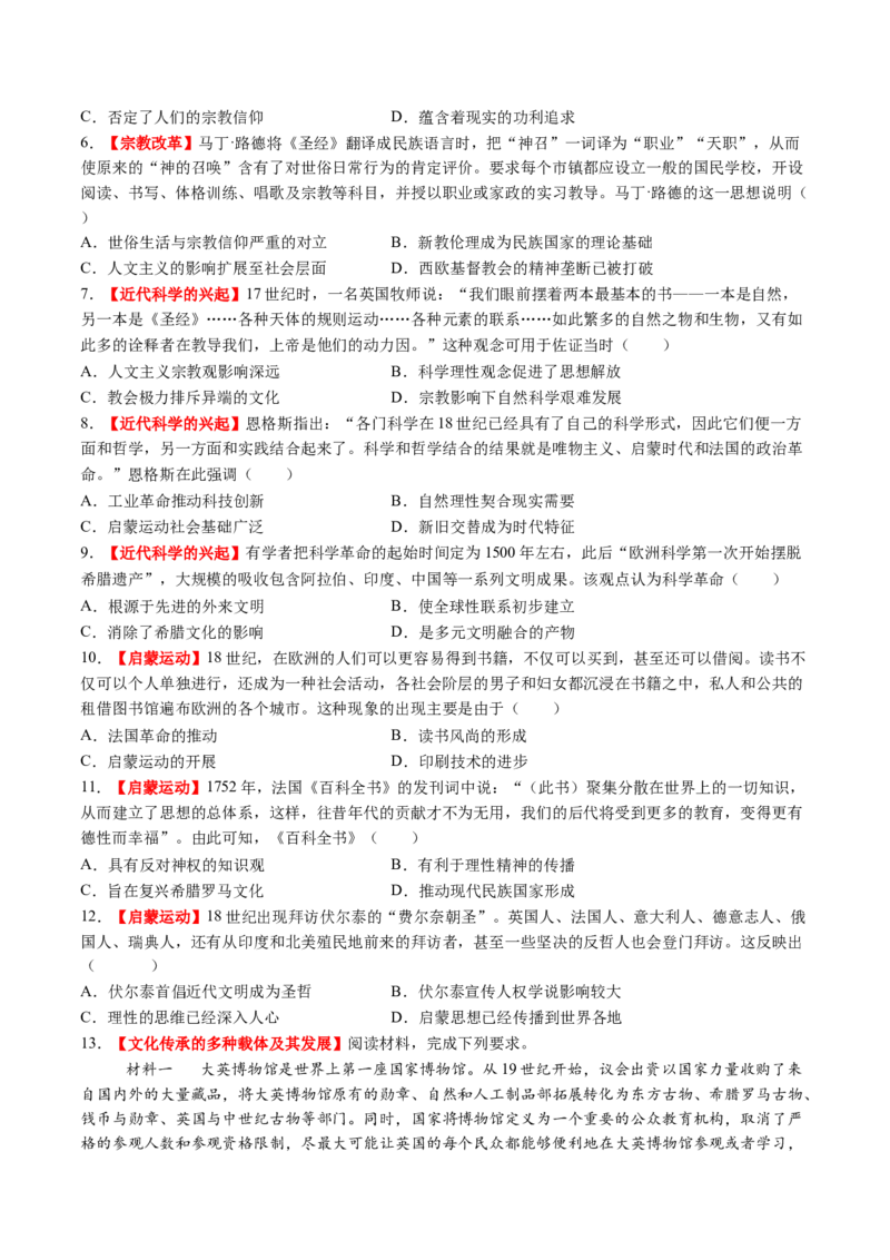 第24讲近代西方思想文化发展（练习）（原卷版）_07高考历史_2025年新高考资料_一轮复习_2025年高考历史一轮复习讲练测（新教材新高考）（完结）_讲义+练习
