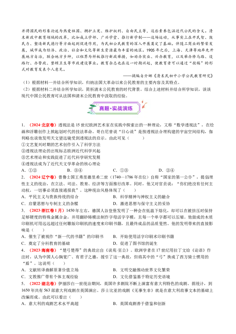 第24讲近代西方思想文化发展（练习）（原卷版）_07高考历史_2025年新高考资料_一轮复习_2025年高考历史一轮复习讲练测（新教材新高考）（完结）_讲义+练习