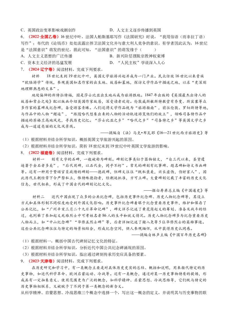 第24讲近代西方思想文化发展（练习）（原卷版）_07高考历史_2025年新高考资料_一轮复习_2025年高考历史一轮复习讲练测（新教材新高考）（完结）_讲义+练习