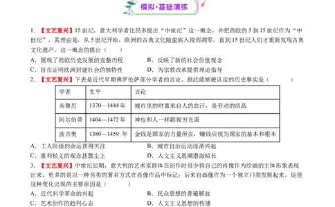 第24讲近代西方思想文化发展（练习）（原卷版）_07高考历史_2025年新高考资料_一轮复习_2025年高考历史一轮复习讲练测（新教材新高考）（完结）_讲义+练习