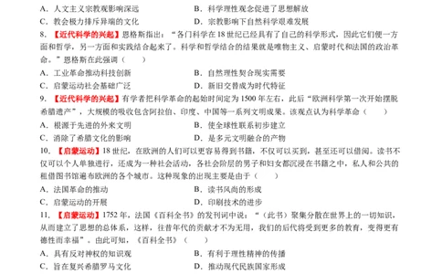第24讲近代西方思想文化发展（练习）（原卷版）_07高考历史_2025年新高考资料_一轮复习_2025年高考历史一轮复习讲练测（新教材新高考）（完结）_讲义+练习
