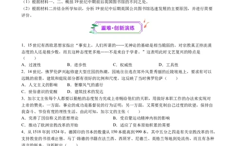 第24讲近代西方思想文化发展（练习）（原卷版）_07高考历史_2025年新高考资料_一轮复习_2025年高考历史一轮复习讲练测（新教材新高考）（完结）_讲义+练习
