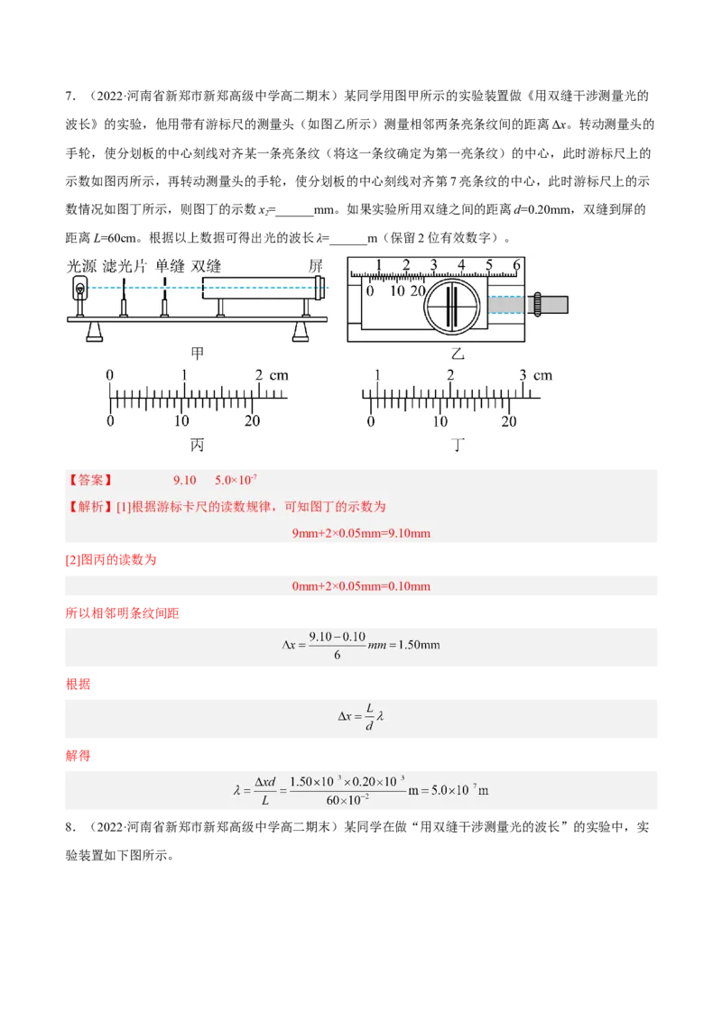 16.4实验十六：用双缝干涉测光的波长（讲）--2023年高考物理一轮复习讲练测（全国通用）（解析版）_04高考物理_通用版（老高考）复习资料_2023年复习资料_一轮复习