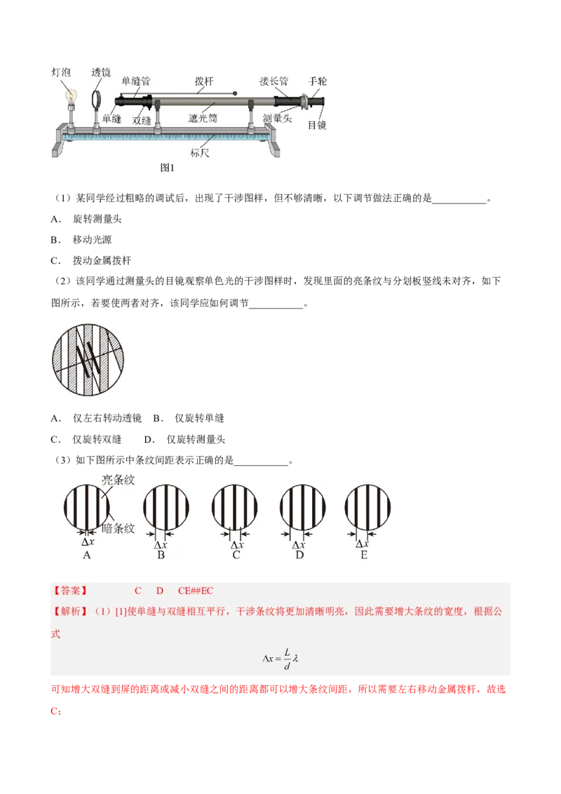16.4实验十六：用双缝干涉测光的波长（讲）--2023年高考物理一轮复习讲练测（全国通用）（解析版）_04高考物理_通用版（老高考）复习资料_2023年复习资料_一轮复习