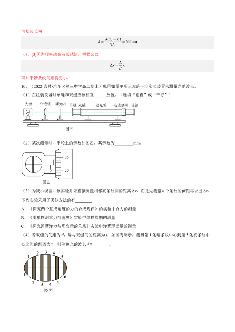 16.4实验十六：用双缝干涉测光的波长（讲）--2023年高考物理一轮复习讲练测（全国通用）（解析版）_04高考物理_通用版（老高考）复习资料_2023年复习资料_一轮复习
