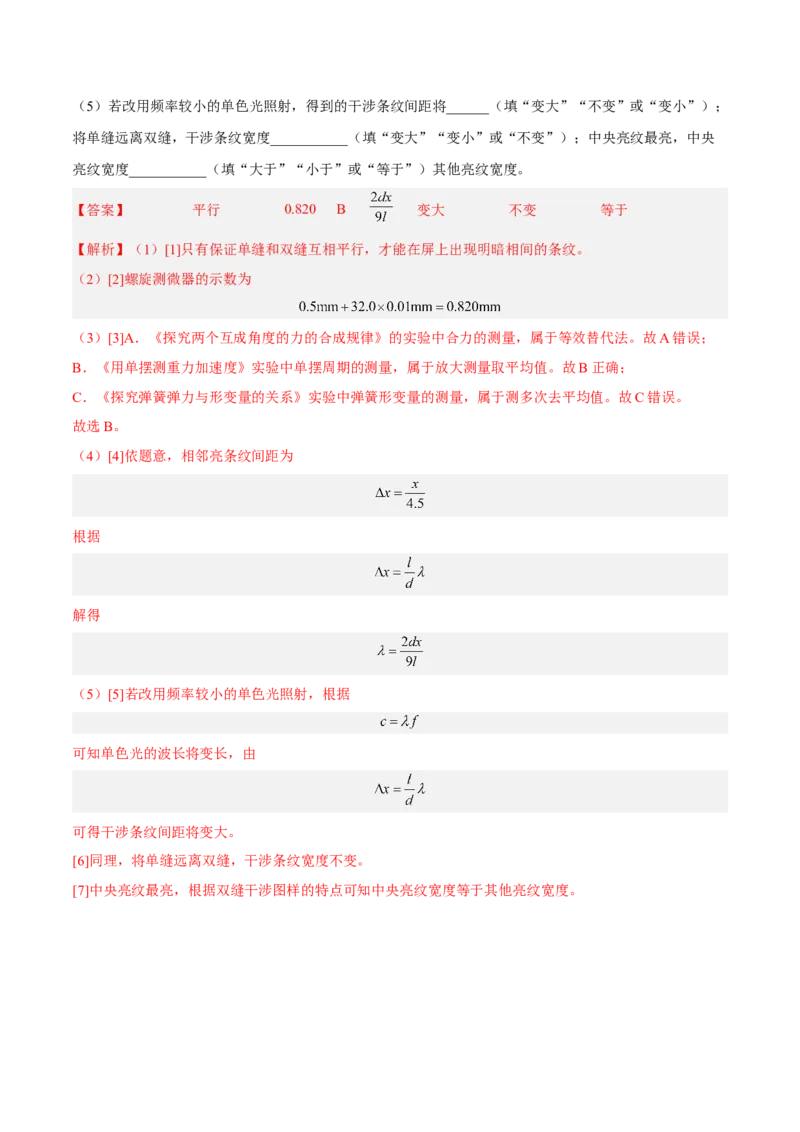 16.4实验十六：用双缝干涉测光的波长（讲）--2023年高考物理一轮复习讲练测（全国通用）（解析版）_04高考物理_通用版（老高考）复习资料_2023年复习资料_一轮复习