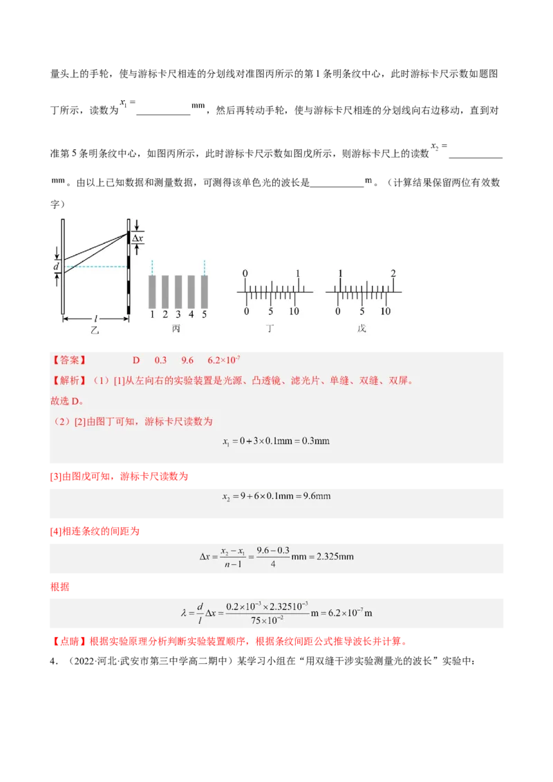 16.4实验十六：用双缝干涉测光的波长（讲）--2023年高考物理一轮复习讲练测（全国通用）（解析版）_04高考物理_通用版（老高考）复习资料_2023年复习资料_一轮复习