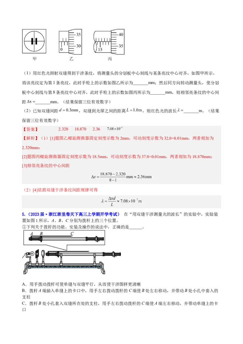 16.4实验十六：用双缝干涉测光的波长（讲）--2023年高考物理一轮复习讲练测（全国通用）（解析版）_04高考物理_通用版（老高考）复习资料_2023年复习资料_一轮复习