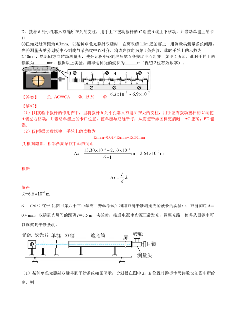 16.4实验十六：用双缝干涉测光的波长（讲）--2023年高考物理一轮复习讲练测（全国通用）（解析版）_04高考物理_通用版（老高考）复习资料_2023年复习资料_一轮复习
