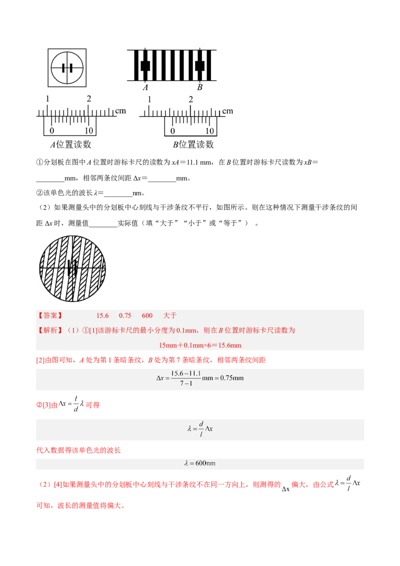 16.4实验十六：用双缝干涉测光的波长（讲）--2023年高考物理一轮复习讲练测（全国通用）（解析版）_04高考物理_通用版（老高考）复习资料_2023年复习资料_一轮复习