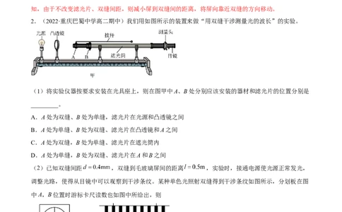16.4实验十六：用双缝干涉测光的波长（讲）--2023年高考物理一轮复习讲练测（全国通用）（解析版）_04高考物理_通用版（老高考）复习资料_2023年复习资料_一轮复习