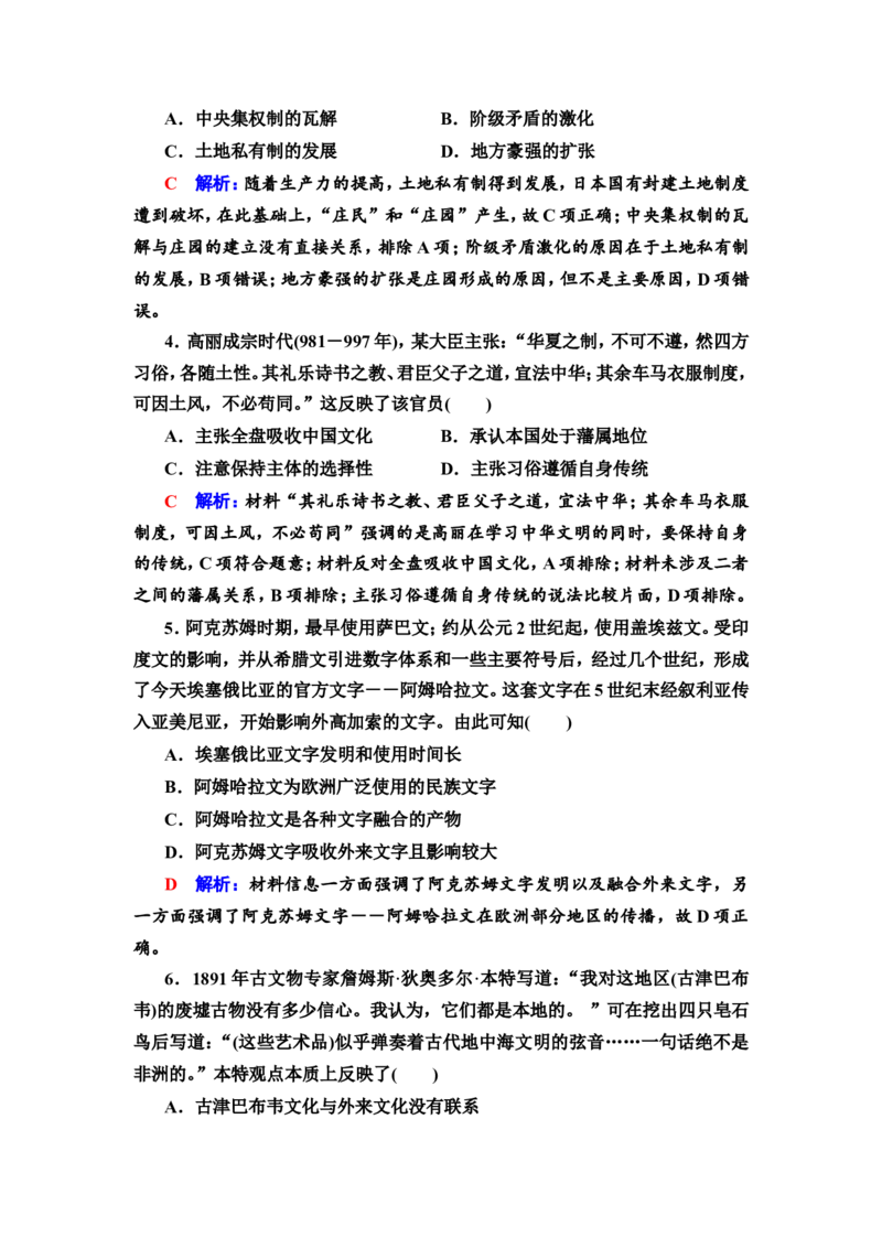 第23课中古时期的亚洲、非洲与美洲作业_07高考历史_新高考复习资料_2022年新高考复习资料_2022届一轮复习讲练结合7.11更新_系列2_第九单元古代与中古时期的世界