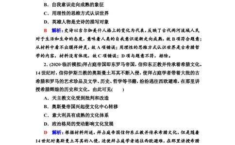 第23课中古时期的亚洲、非洲与美洲作业_07高考历史_新高考复习资料_2022年新高考复习资料_2022届一轮复习讲练结合7.11更新_系列2_第九单元古代与中古时期的世界