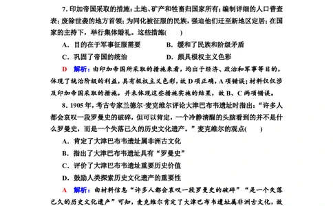 第23课中古时期的亚洲、非洲与美洲作业_07高考历史_新高考复习资料_2022年新高考复习资料_2022届一轮复习讲练结合7.11更新_系列2_第九单元古代与中古时期的世界