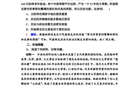 第23课中古时期的亚洲、非洲与美洲作业_07高考历史_新高考复习资料_2022年新高考复习资料_2022届一轮复习讲练结合7.11更新_系列2_第九单元古代与中古时期的世界