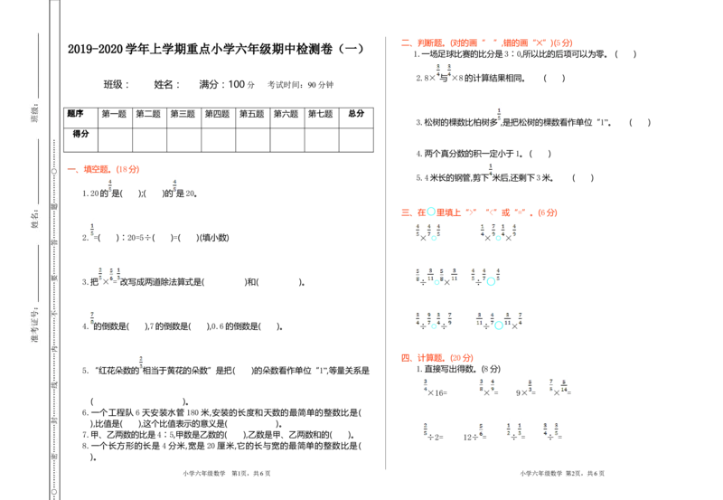 期中检测（一）_小学1-6年级常用的上册资源汇总_六年级上册资料(1)_七彩课堂人教版数学六年级上册教学资源包_第四单元比_单元资料汇总_单元期中卷