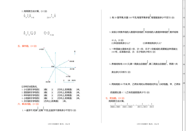 期中检测（一）_小学1-6年级常用的上册资源汇总_六年级上册资料(1)_七彩课堂人教版数学六年级上册教学资源包_第四单元比_单元资料汇总_单元期中卷