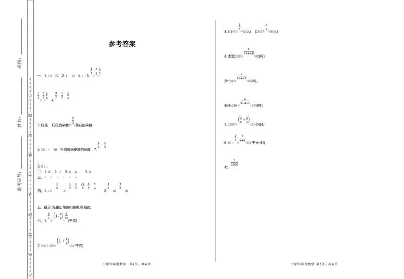 期中检测（一）_小学1-6年级常用的上册资源汇总_六年级上册资料(1)_七彩课堂人教版数学六年级上册教学资源包_第四单元比_单元资料汇总_单元期中卷