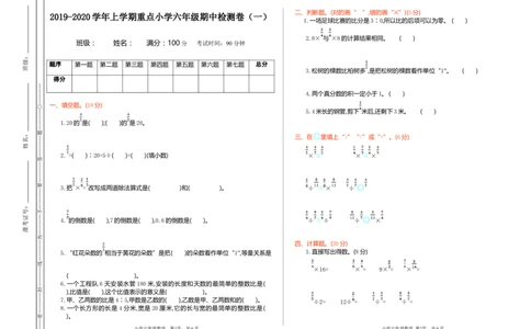 期中检测（一）_小学1-6年级常用的上册资源汇总_六年级上册资料(1)_七彩课堂人教版数学六年级上册教学资源包_第四单元比_单元资料汇总_单元期中卷