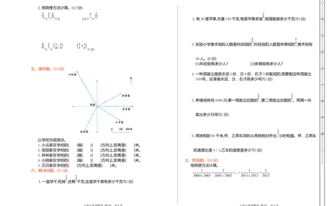期中检测（一）_小学1-6年级常用的上册资源汇总_六年级上册资料(1)_七彩课堂人教版数学六年级上册教学资源包_第四单元比_单元资料汇总_单元期中卷