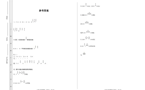 期中检测（一）_小学1-6年级常用的上册资源汇总_六年级上册资料(1)_七彩课堂人教版数学六年级上册教学资源包_第四单元比_单元资料汇总_单元期中卷